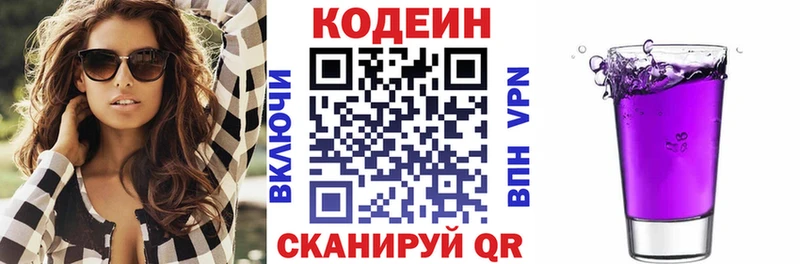 Кодеиновый сироп Lean Purple Drank  как найти закладки  Кашира 